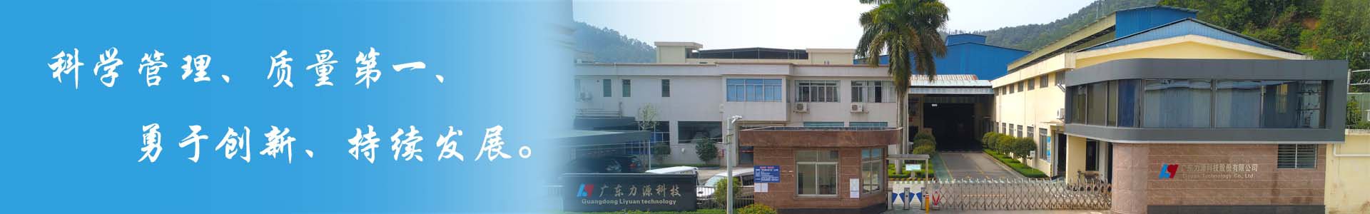 Liyuan Technology
