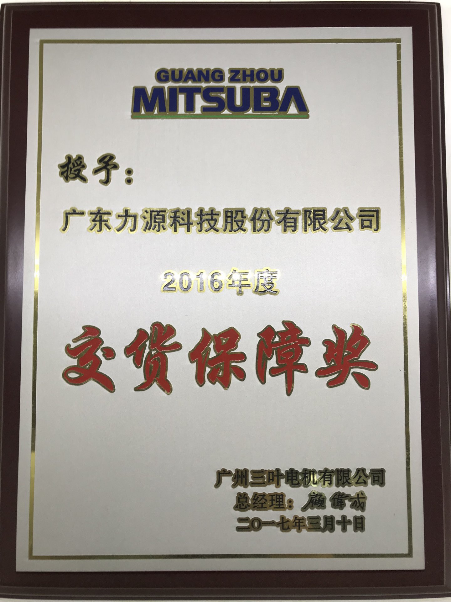 Delivery Security Awards